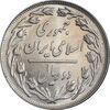 سکه 2 ریال 1359 - MS62 - جمهوری اسلامی