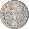 سکه 5 ریال 1363 - MS62 - جمهوری اسلامی