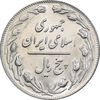 سکه 5 ریال 1364 - MS62 - جمهوری اسلامی