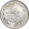 سکه 5 ریال 1365 تاریخ کوچک - MS64 - جمهوری اسلامی