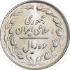 سکه 10 ریال 1364 - صفر بزرگ پشت باز - MS62 - جمهوری اسلامی