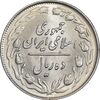 سکه 10 ریال 1364 - صفر بزرگ پشت باز - MS63 - جمهوری اسلامی