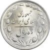 سکه 10 ریال 1365 تاریخ بزرگ - MS63 - جمهوری اسلامی