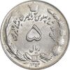 سکه 5 ریال 1353 آریامهر - MS62 - محمد رضا شاه