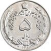 سکه 5 ریال 1354 آریامهر - MS62 - محمد رضا شاه