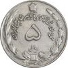 سکه 5 ریال 1349 آریامهر - VF35 - محمد رضا شاه