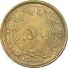 سکه 50 دینار 1331 برنز - MS62 - محمد رضا شاه