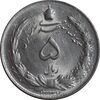سکه 5 ریال 1337 - MS63 - محمد رضا شاه