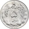 سکه 5 ریال 1349 - MS64 - محمد رضا شاه