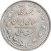 سکه 20 ریال 1365 - AU55 - جمهوری اسلامی