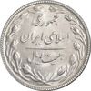 سکه 20 ریال 1365 - AU58 - جمهوری اسلامی