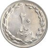 سکه 20 ریال 1367 - MS61 - جمهوری اسلامی