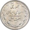 سکه 20 ریال 1367 - MS61 - جمهوری اسلامی