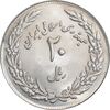 سکه 20 ریال 1358 هجرت - ضرب برجسته - MS61 - جمهوری اسلامی