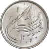 سکه 20 ریال 1359 دومین سالگرد - MS63 - جمهوری اسلامی