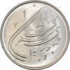 سکه 20 ریال 1359 دومین سالگرد - MS61 - جمهوری اسلامی