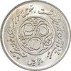 سکه 20 ریال 1360 سومین سالگرد - کاما با فاصله - MS63 - جمهوری اسلامی