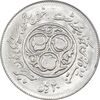 سکه 20 ریال 1360 سومین سالگرد - کاما با فاصله - MS62 - جمهوری اسلامی