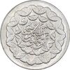 سکه 20 ریال 1360 سومین سالگرد - کاما با فاصله - MS62 - جمهوری اسلامی