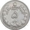 سکه 5 ریال 1341 - EF40 - محمد رضا شاه