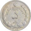 سکه 5 ریال 1338 نازک - VF35 - محمد رضا شاه