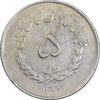 سکه 5 ریال 1336 مصدقی - EF40 - محمد رضا شاه