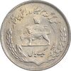 سکه 1 ریال 1351 تصویری یادبود فائو - AU58 - محمد رضا شاه