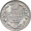 سکه 1 ریال 1359 - MS62 - جمهوری اسلامی
