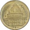 سکه 1 ریال 1359 قدس - برنز - AU55 - جمهوری اسلامی