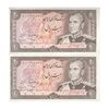 اسکناس 20 ریال (انصاری - مهران) ریال باز - جفت - UNC63 - محمد رضا شاه