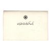 پک سکه های رایج بانک مرکزی (سکه 1 ریال 1371 دماوند) - UNC - جمهوری اسلامی