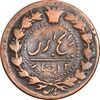 سکه 12 دینار 1301 - VF25 - ناصرالدین شاه