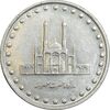 سکه 50 ریال 1375 - AU58 - جمهوری اسلامی