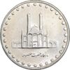 سکه 50 ریال 1379 - MS61 - جمهوری اسلامی