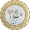 سکه 250 ریال 1380 - AU50 - جمهوری اسلامی
