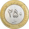 سکه 250 ریال 1380 - VF35 - جمهوری اسلامی