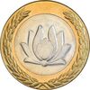 سکه 250 ریال 1382 - MS63 - جمهوری اسلامی