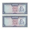 اسکناس 200 ریال (آموزگار - جهانشاهی) - جفت - UNC64 - محمد رضا شاه