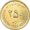 سکه 250 ریال 1386 - MS63 - جمهوری اسلامی