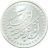 مدال نقره چهلمین سالگرد پیروزی انقلاب اسلامی 1397 - UNC - جمهوری اسلامی