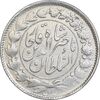 سکه 2000 دینار 1297 - مکرر پشت سکه - EF40 - ناصرالدین شاه