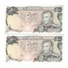 اسکناس 500 ریال (یگانه - مهران) - جفت - AU58 - محمد رضا شاه