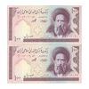 اسکناس 100 ریال (حسینی - شیبانی) فیلیگران الله - جفت - UNC64 - جمهوری اسلامی