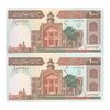 اسکناس 1000 ریال (محمدخان - عادلی) شماره بزرگ - نخ نستعلیق - جفت - UNC63 - جمهوری اسلامی
