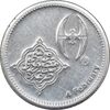 مدال یادبود طریقت شاه مقصودی - هو الحی الذی لایموت - AU - محمد رضا شاه