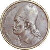 سکه 2 دراخما 1980 جمهوری سوم - EF45 - یونان