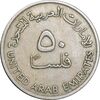 سکه 50 فلوس 1973 زاید بن سلطان آل نهیان - EF45 - امارات متحده عربی