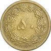 سکه 50 دینار 1317 برنز - VF35 - رضا شاه