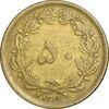 سکه 50 دینار 1319 برنز - VF35 - رضا شاه