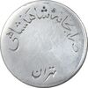 مدال نقره شاه و ثریا ضرابخانه - EF - محمد رضا شاه